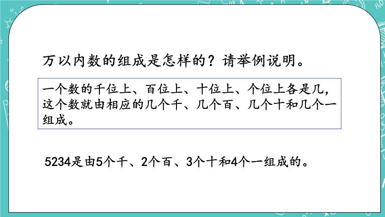 第四单元 万以内数的认识4.5 练习四 课件05