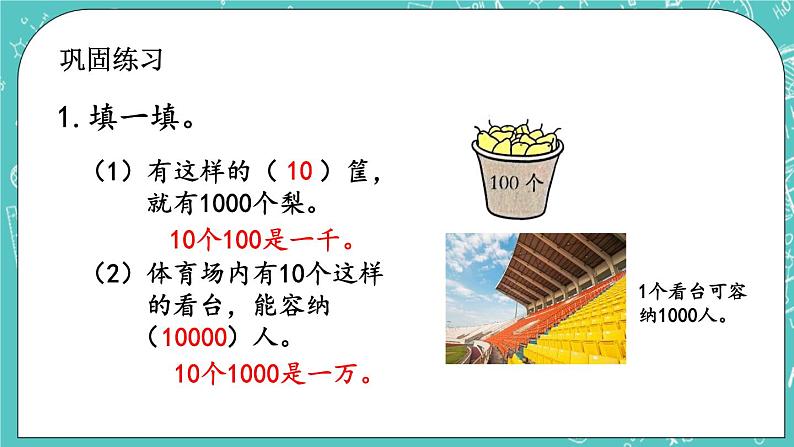 第四单元 万以内数的认识4.5 练习四 课件06