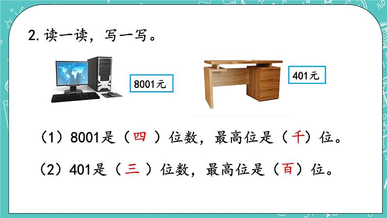 第四单元 万以内数的认识4.5 练习四 课件07