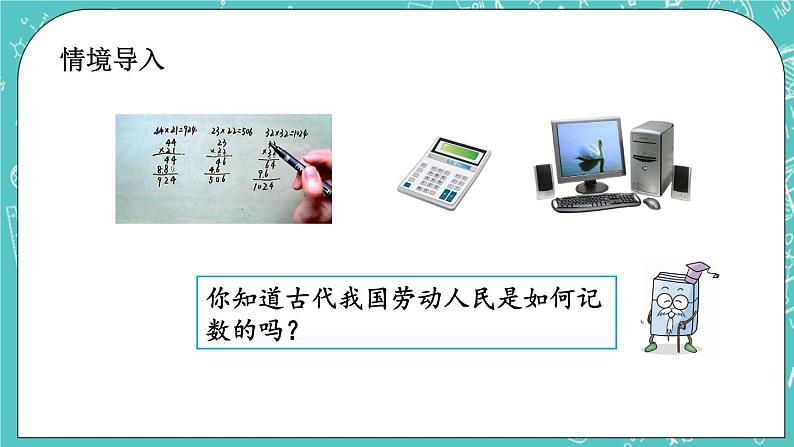 第四单元 万以内数的认识4.6 认识算盘 课件第2页