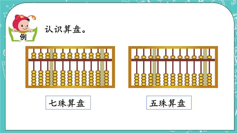 第四单元 万以内数的认识4.6 认识算盘 课件第4页