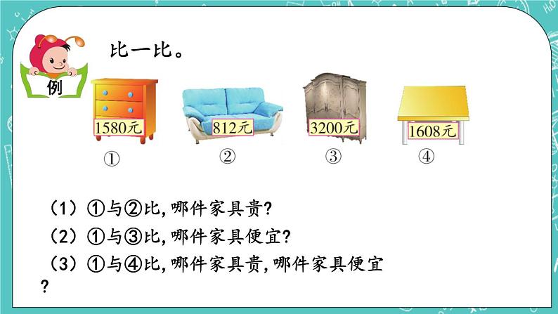 第四单元 万以内数的认识4.7 数的大小比较 课件04