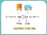 第四单元 万以内数的认识4.7 数的大小比较 课件