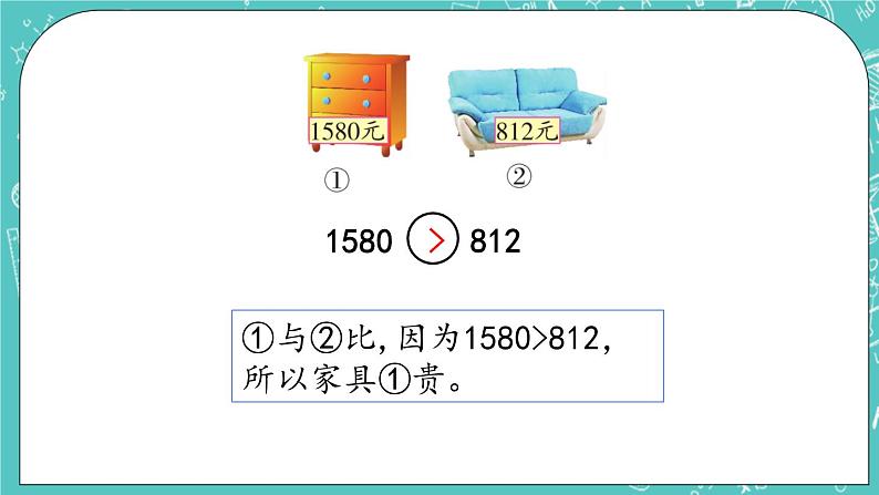 第四单元 万以内数的认识4.7 数的大小比较 课件06