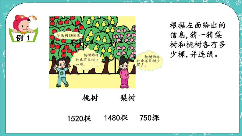 第四单元 万以内数的认识4.8 数的估计（1） 课件04