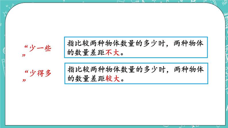 第四单元 万以内数的认识4.8 数的估计（1） 课件05