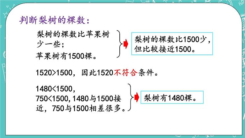 第四单元 万以内数的认识4.8 数的估计（1） 课件06