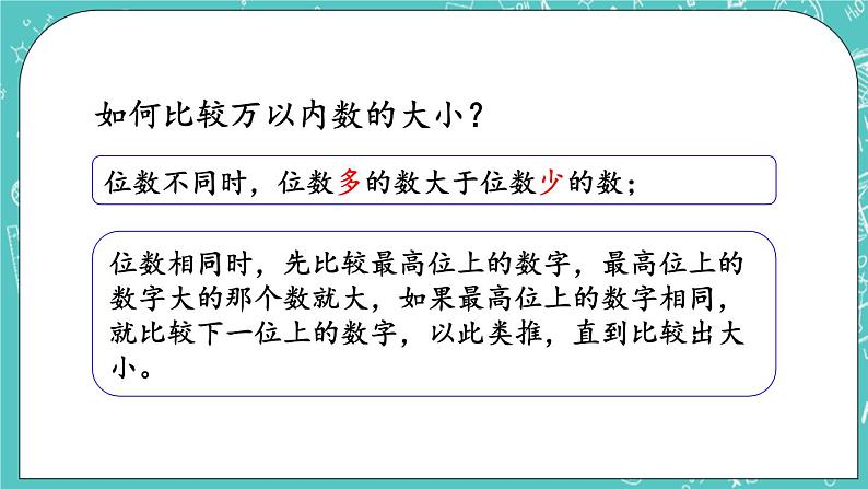 第四单元 万以内数的认识4.10 练习五 课件04