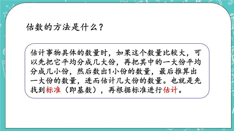 第四单元 万以内数的认识4.10 练习五 课件06