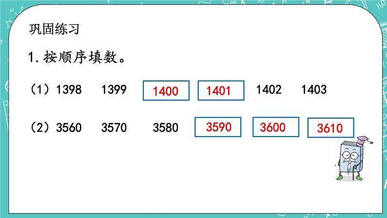 第四单元 万以内数的认识4.10 练习五 课件07