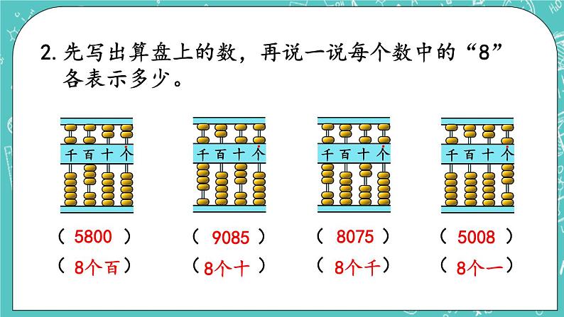 第四单元 万以内数的认识4.10 练习五 课件08