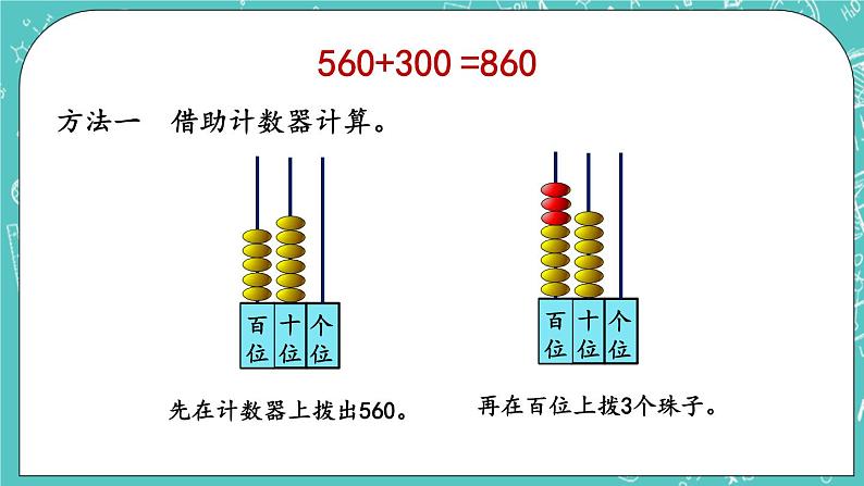 第五单元 万以内数的加法和减法5.1 几百几十加减整百数 课件06