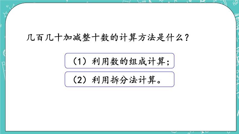 第五单元 万以内数的加法和减法5.3 练习六 课件03