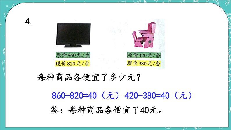 第五单元 万以内数的加法和减法5.3 练习六 课件07