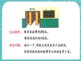 第五单元 万以内数的加法和减法5.4 估算 课件