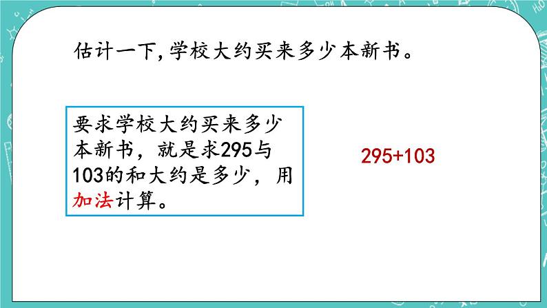 第五单元 万以内数的加法和减法5.4 估算 课件第6页