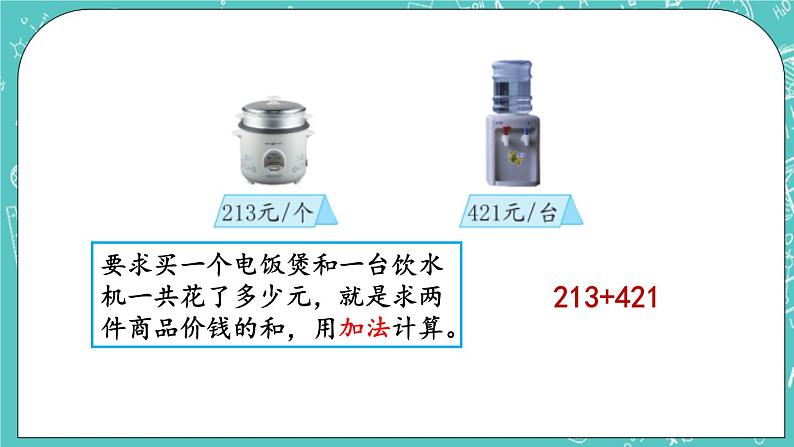 第五单元 万以内数的加法和减法5.5 三位数加三位数（不进位）笔算 课件第5页