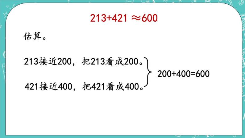 第五单元 万以内数的加法和减法5.5 三位数加三位数（不进位）笔算 课件06