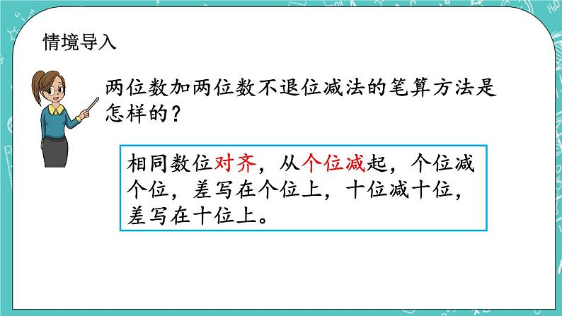 第五单元 万以内数的加法和减法5.6 三位数减三位数（不退位）笔算 课件第2页