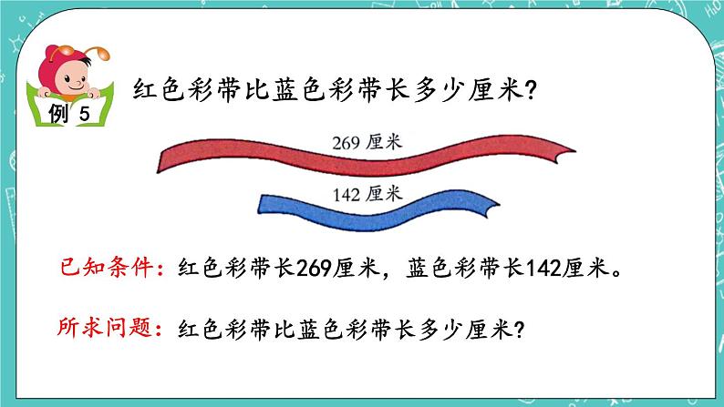 第五单元 万以内数的加法和减法5.6 三位数减三位数（不退位）笔算 课件第4页