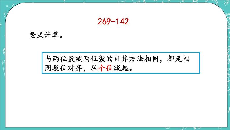 第五单元 万以内数的加法和减法5.6 三位数减三位数（不退位）笔算 课件第6页