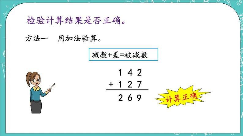 第五单元 万以内数的加法和减法5.6 三位数减三位数（不退位）笔算 课件第8页