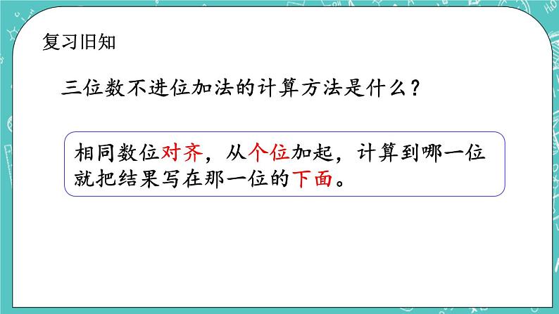 第五单元 万以内数的加法和减法5.7 练习七 课件第2页