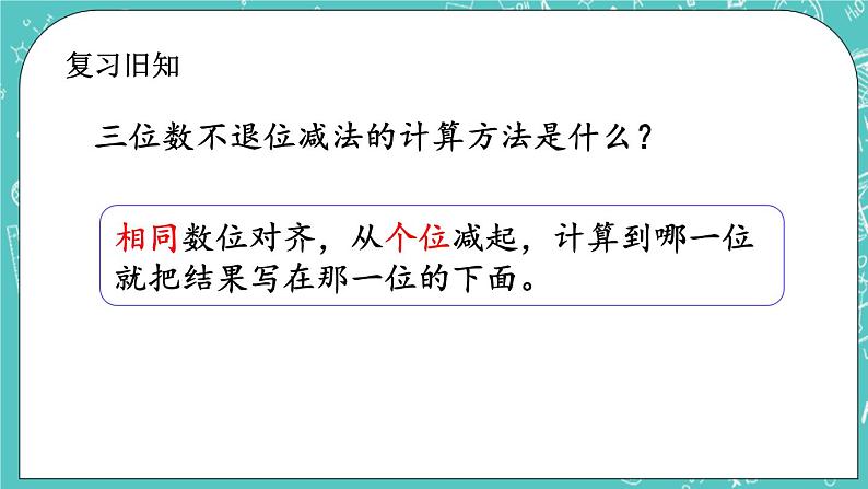 第五单元 万以内数的加法和减法5.7 练习七 课件第3页