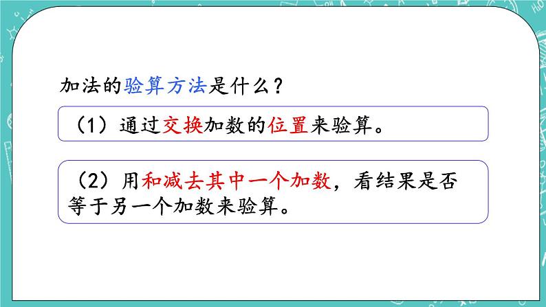 第五单元 万以内数的加法和减法5.7 练习七 课件第4页