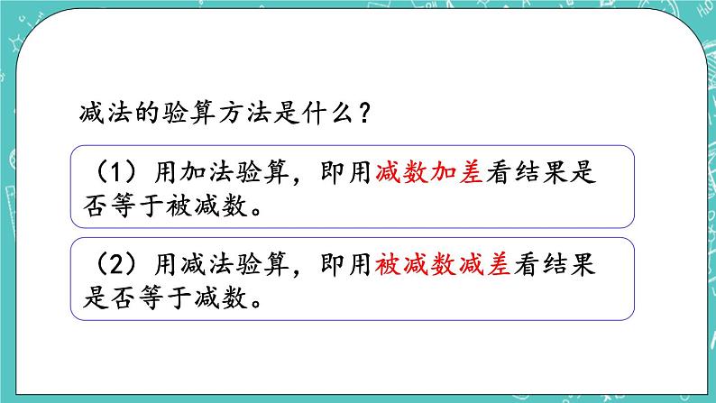 第五单元 万以内数的加法和减法5.7 练习七 课件第5页