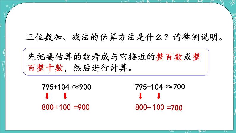 第五单元 万以内数的加法和减法5.7 练习七 课件第6页