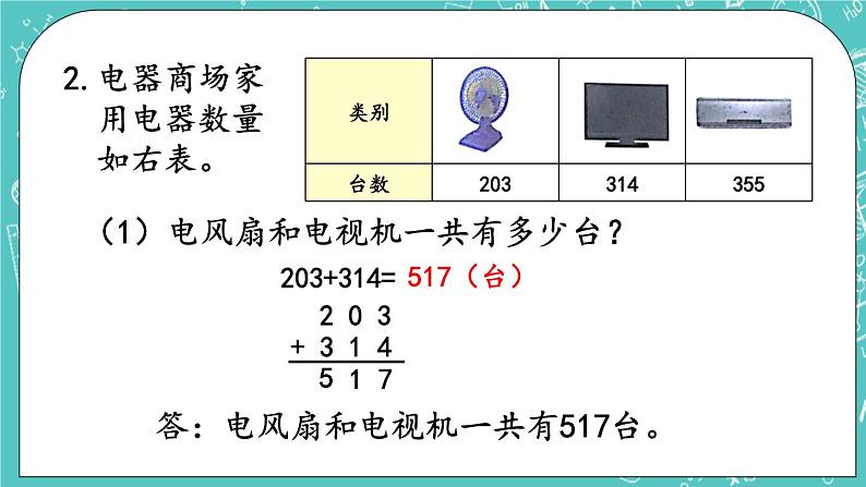 第五单元 万以内数的加法和减法5.7 练习七 课件第8页