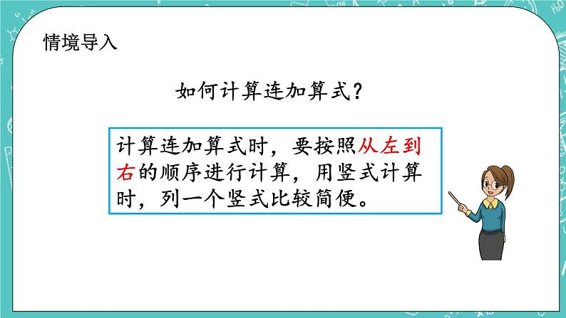 第五单元 万以内数的加法和减法5.9 连加进位笔算 课件02