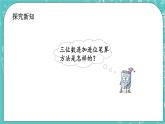 第五單元 萬以內(nèi)數(shù)的加法和減法5.9 連加進(jìn)位筆算 課件