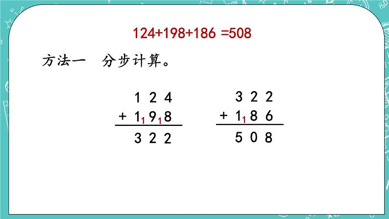 第五单元 万以内数的加法和减法5.9 连加进位笔算 课件06