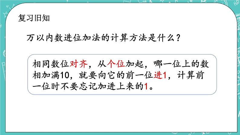 第五单元 万以内数的加法和减法5.10 练习八 课件02