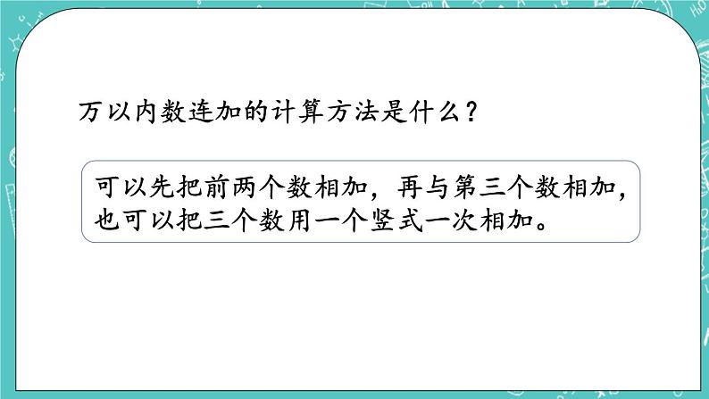 第五单元 万以内数的加法和减法5.10 练习八 课件03