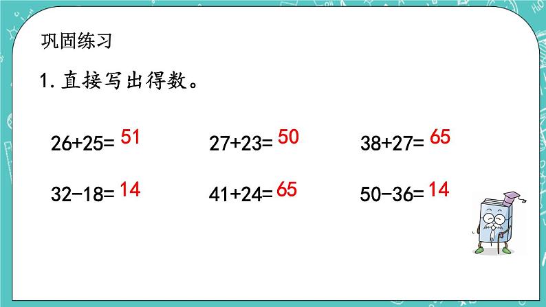 第五单元 万以内数的加法和减法5.10 练习八 课件04