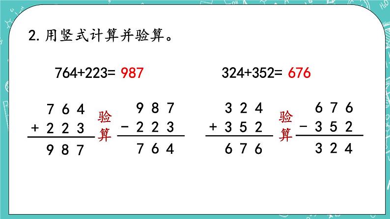 第五单元 万以内数的加法和减法5.10 练习八 课件05