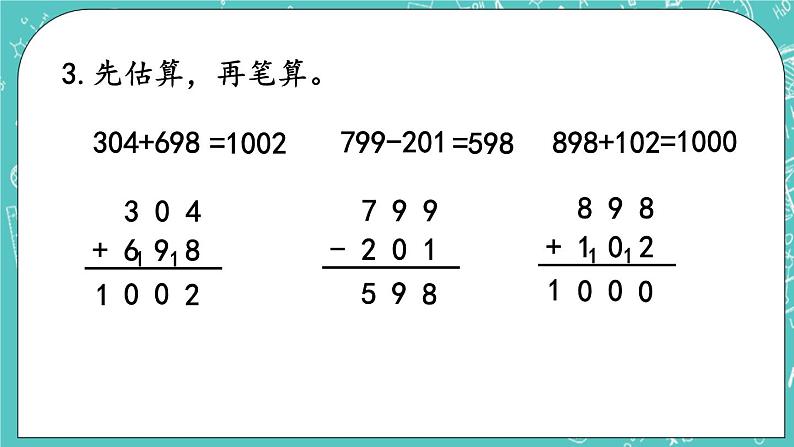 第五单元 万以内数的加法和减法5.10 练习八 课件07