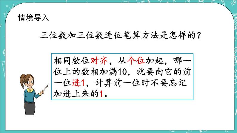 第五单元 万以内数的加法和减法5.11 三位数减三位数（退位）笔算（1） 课件02