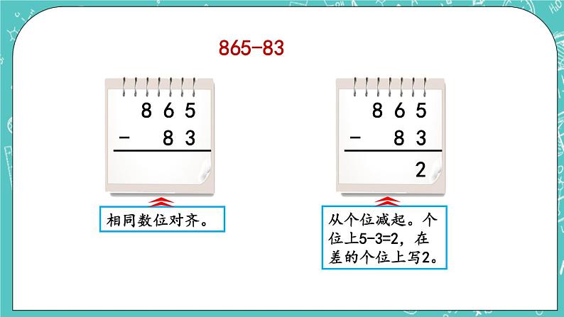 第五单元 万以内数的加法和减法5.11 三位数减三位数（退位）笔算（1） 课件06