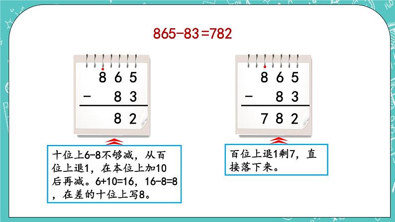 第五单元 万以内数的加法和减法5.11 三位数减三位数（退位）笔算（1） 课件07