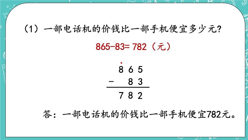 第五单元 万以内数的加法和减法5.11 三位数减三位数（退位）笔算（1） 课件08