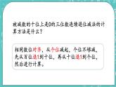 第五單元 萬以內(nèi)數(shù)的加法和減法5.13 練習(xí)九 課件