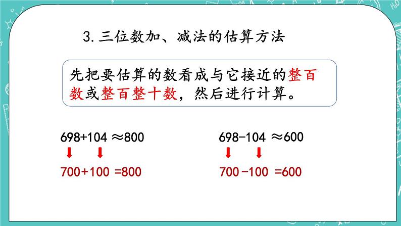 第五单元 万以内数的加法和减法5.14 整理与复习 课件06