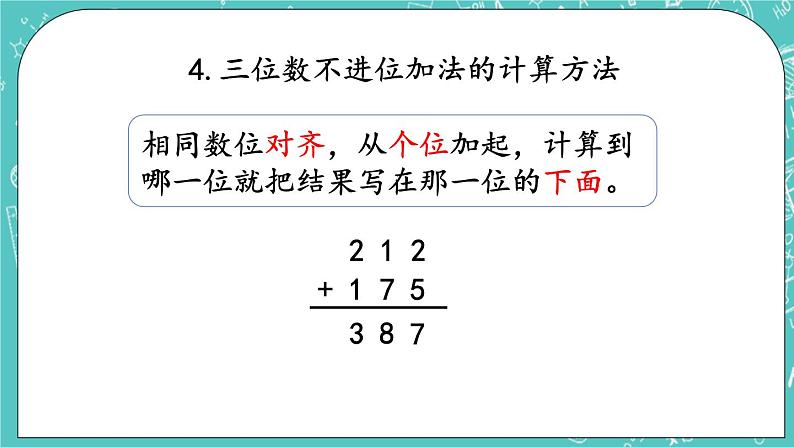 第五单元 万以内数的加法和减法5.14 整理与复习 课件07