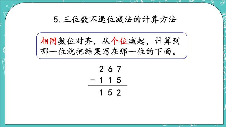 第五单元 万以内数的加法和减法5.14 整理与复习 课件08