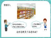 第六单元 解决问题6.1 解决问题(1) 课件