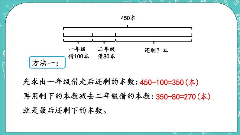 第六单元 解决问题6.1 解决问题(1) 课件04